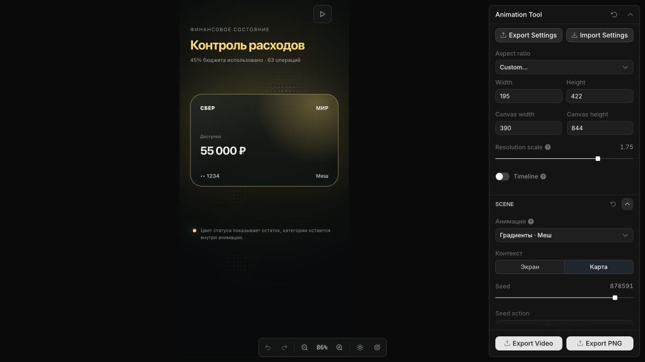 Интерфейс Animation Studio проекта Credit Concept